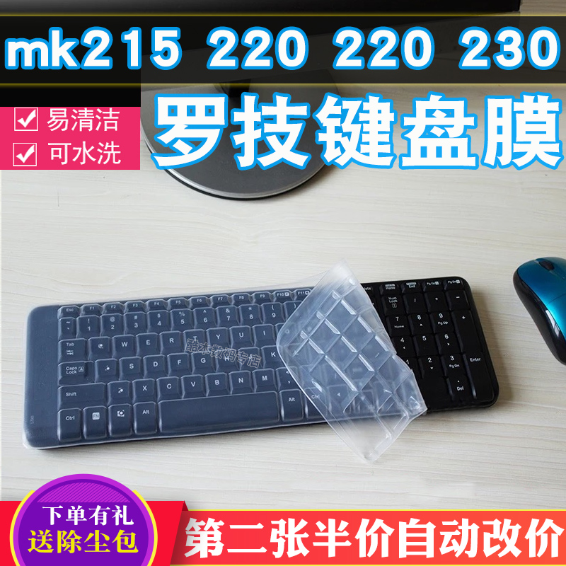 升派Logitech羅技mk215 mk220 k220 k230桌上型電腦鍵盤保護膜防塵套配件凹凸罩子全覆蓋防護墊裝備