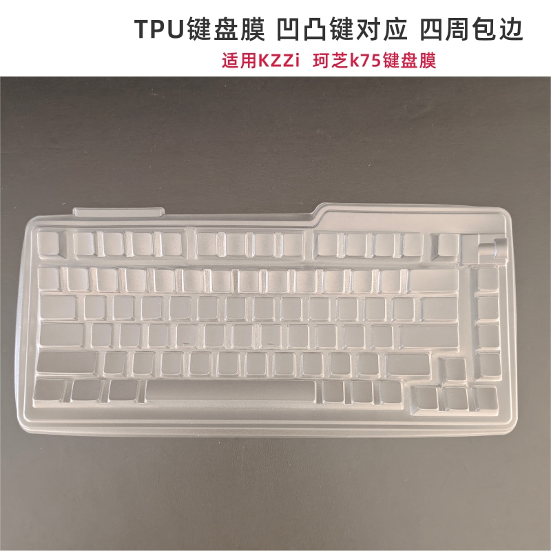 天翅键盘膜适用KZZi珂芝k75 PRO机械键盘保护膜TPU防尘防水保护罩套