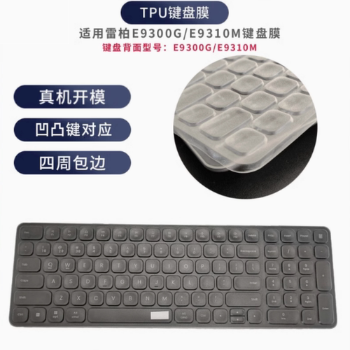 天翅TPU键盘膜适合雷柏E9300G/E9310M键盘保护膜防尘套键盘罩子 - 图0