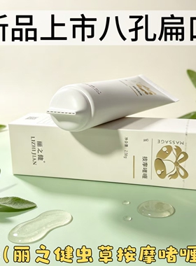 中国航天合作丽之健按摩啫喱膏