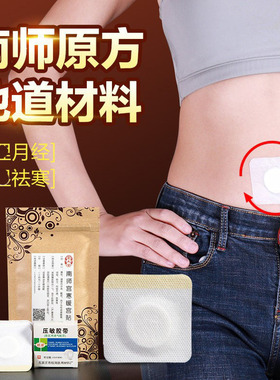 南师南怀瑾暖宫肚脐贴