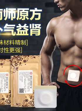 南怀瑾肚脐贴强身艾灸