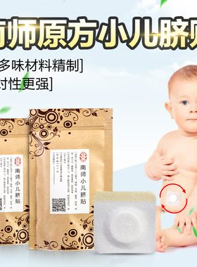 南怀瑾肚脐贴小儿脾胃贴