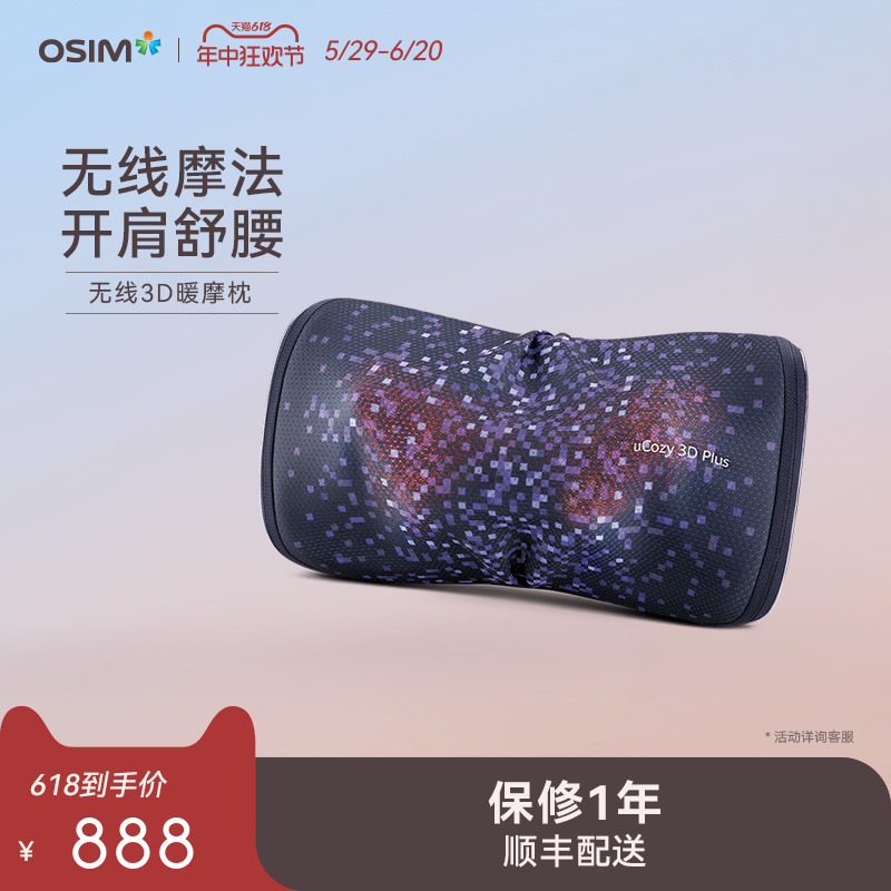 OSIM傲胜uCozy 3D无线颈椎按摩器颈肩部颈椎部家用小型按摩枕2222