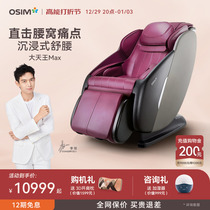 OSIM proud to upgrade Datian king massage chair Whole body Home Automatic Shu waist space capsule sky king chair 860MAX