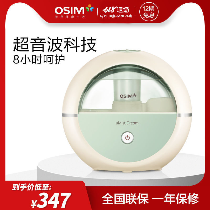 OSIM/傲勝OS-635 潤肌舒眠寶 空氣加溼器迷你靜音辦公家用保溼