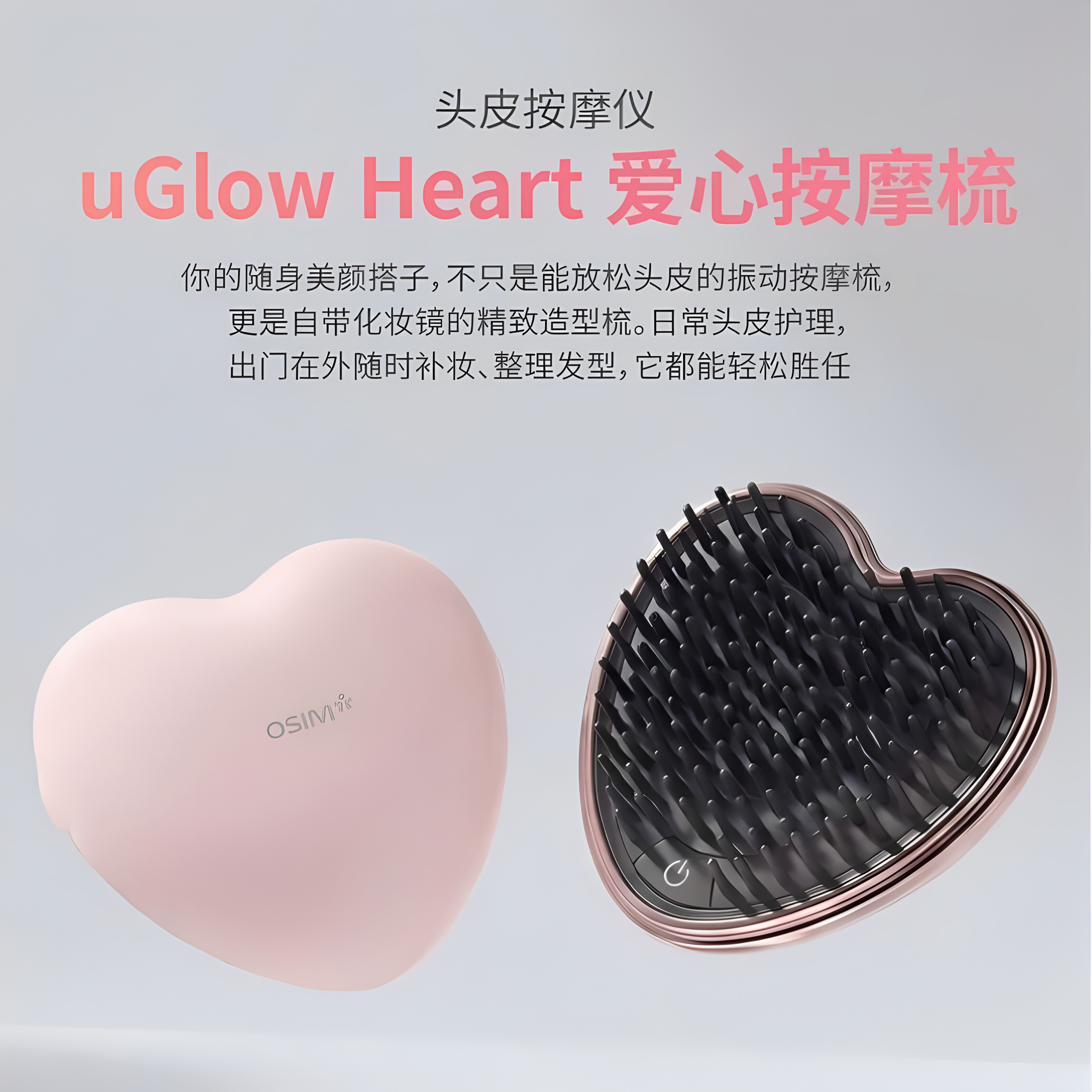 OSIM傲胜头部爱心按摩梳+面部滚珠按摩仪组合套装按摩器送礼1262 器头实拍商品图