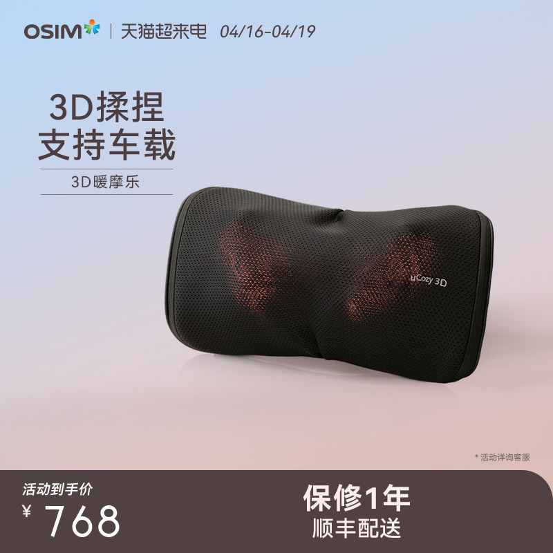 OSIM傲胜3D暖摩乐按摩枕揉捏温热腰颈按摩器家用车载两用288