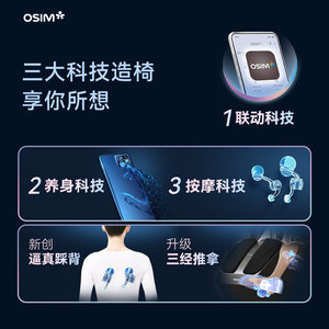 OSIM傲胜隐形按摩椅家用多功能腿部颈椎腰背部腰部按摩器套装