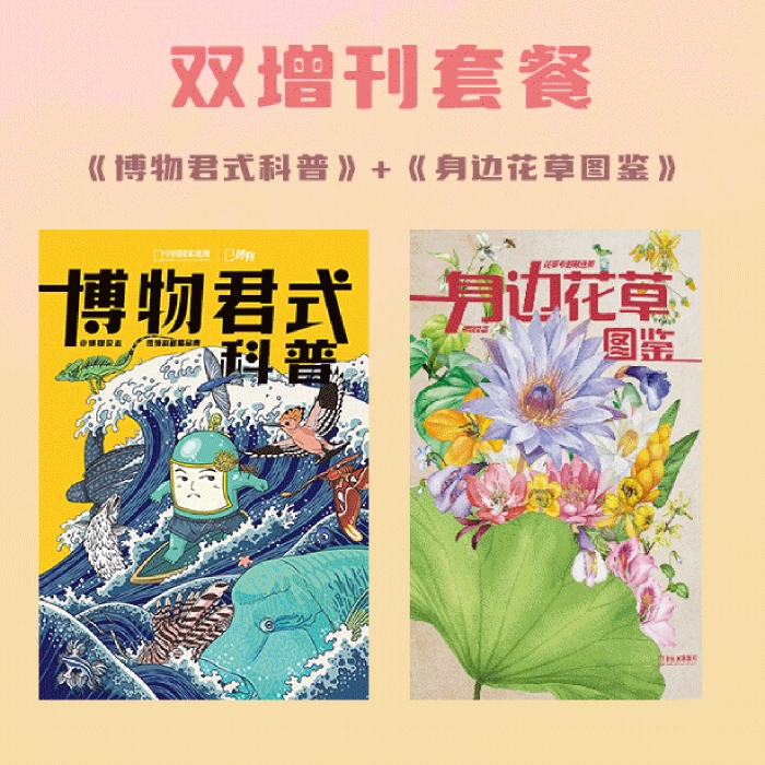 身边花草图鉴博物杂志花草专题精选集博物增刊2022年增刊礼物订阅中国国家地理旗舰店-图0