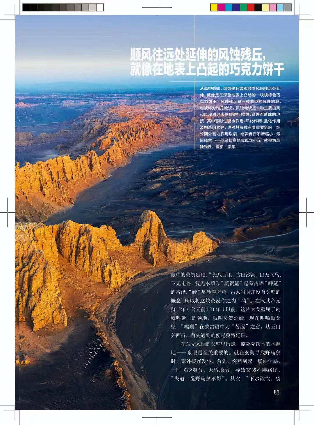 【202204】河西走廊古城 中国国家地理杂志2022年4月刊  薄膜干涉 海中清洁站 噶顺戈壁 杂志社直营 - 图1