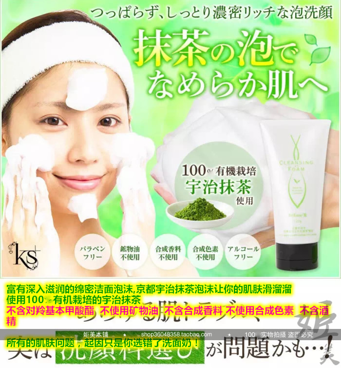 日本KS京都宇治抹茶氨基酸洗面奶120g 溫和易洗淨 去黑頭潔面