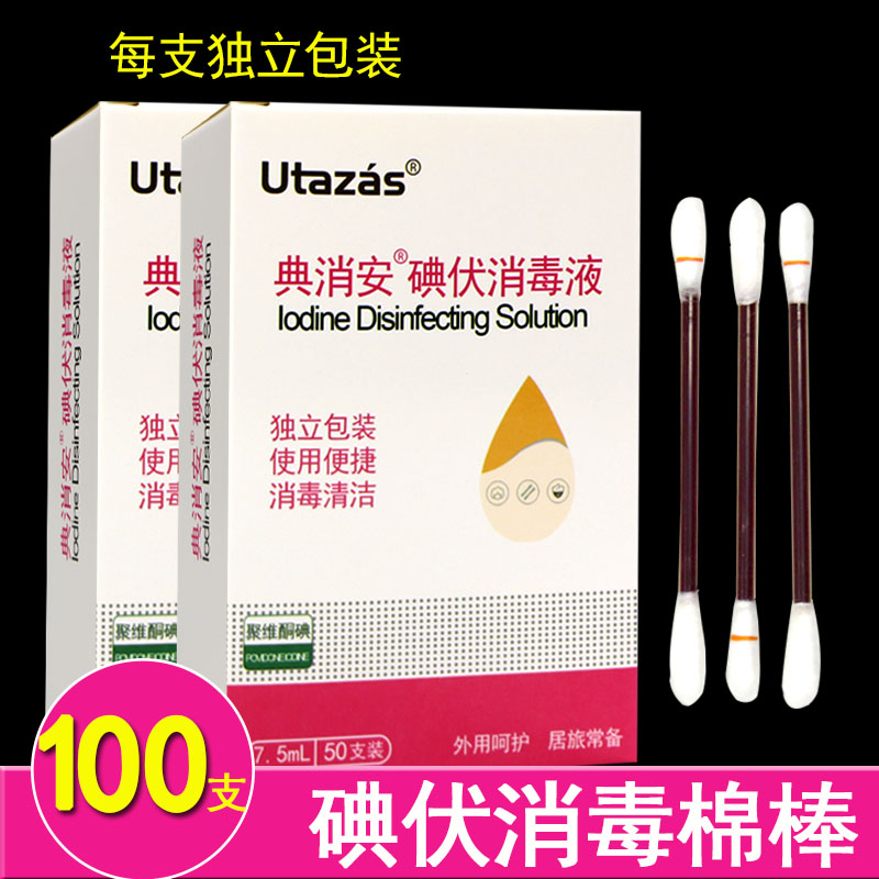 100支碘伏棉棒一次性杀菌消毒液婴儿新生儿肚脐酒精棉签便携 - 图0