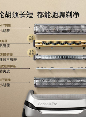 德国博朗旗舰9系PRO剃须刀送礼