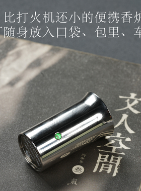 酉圆mini便携充电香炉