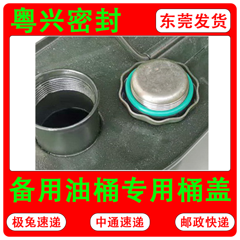 原装5L-10L-20L-30L升汽油桶配件备用油箱盖密封圈铁皮柴油桶盖子