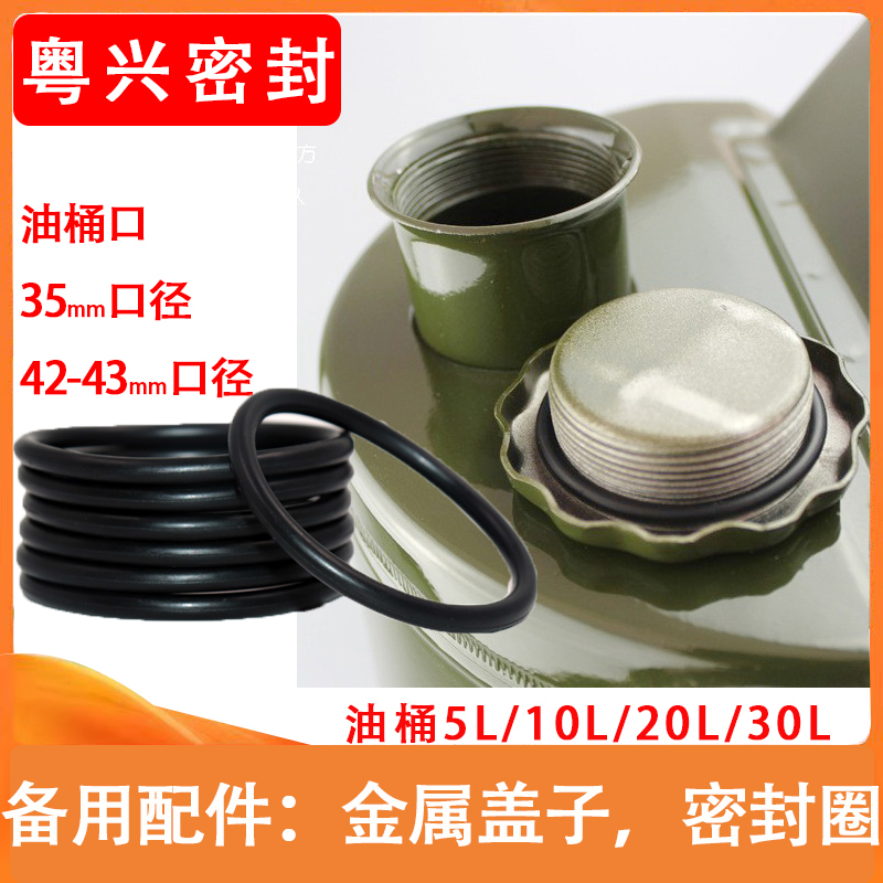 原装5L-10L-20L-30L升汽油桶配件备用油箱盖密封圈铁皮柴油桶盖子