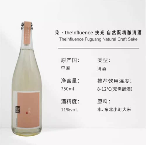 【国产清酒】染 the!nfluence 精酿清酒系列 750ml/瓶 - 图0