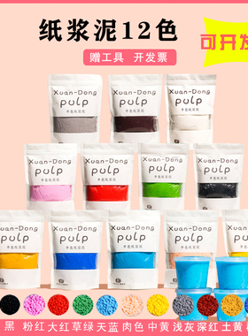 彩泥纸浆彩泥手工颜料纸浆画