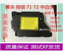 Applicable Lenovo M7400 7600D 7600D 7450F 7650DF 7650DF DNF 2400 2600 laser head box