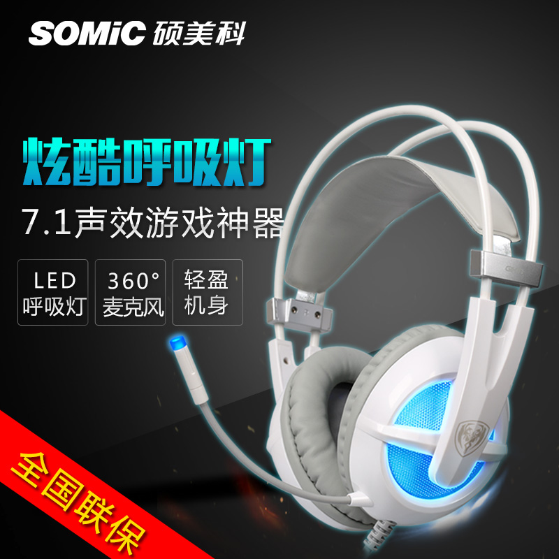 Somic/碩美科 G938懸浮頭戴式膝上型電腦耳機USB吃雞遊戲耳麥7.1帶麥克風CF絕地求生潮通用直播