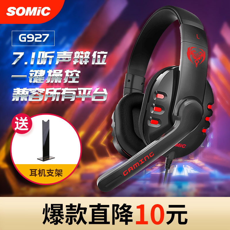 Somic/碩美科 G927頭戴式電腦電競USB吃雞遊戲耳機7.1穿越火線CF耳麥帶麥克風話筒男女通用直播