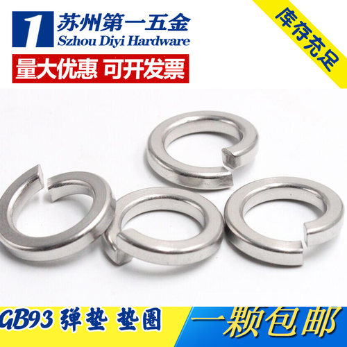304/2205不锈钢弹垫\弹簧垫圈重型弹垫片轻型加厚华司介子GB93 - 图0