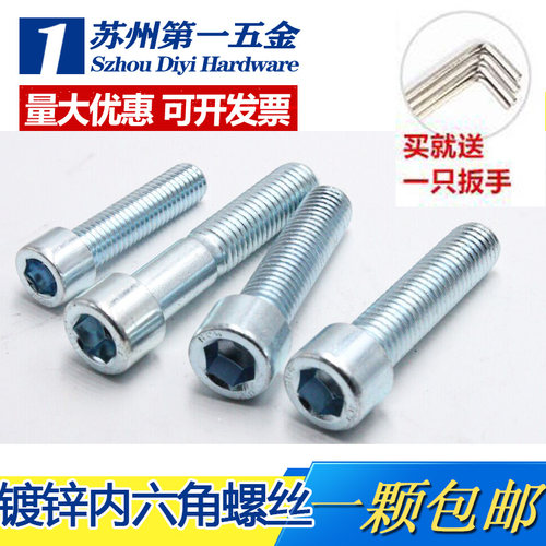 镀锌8.8级圆柱头内六角螺丝螺栓M12M14M16M20*30/40/50/60/70/100 - 图1