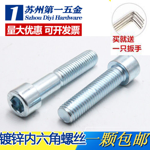 镀锌8.8级圆柱头内六角螺丝螺栓M12M14M16M20*30/40/50/60/70/100 - 图0