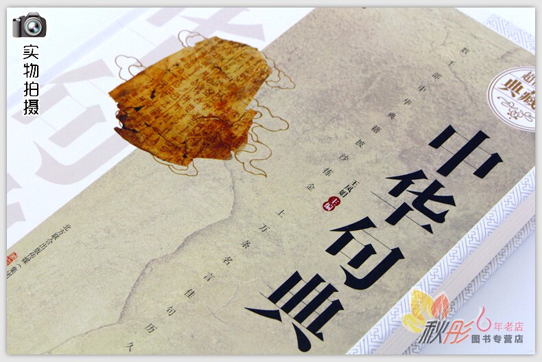 中华句典超值精装典藏版青少年版推荐阅读文学国学名言佳