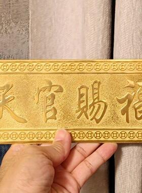 天官赐福挂件黄铜天官赐福门贴门对门挂件门牌铜牌平安挂件吉祥物