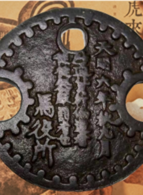 天易正观提运升势财纳吉纯铜古币