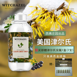 津尔氏金缕梅接骨木爽肤水335ml芦荟金盏花弹润保湿送安瓶精华7支