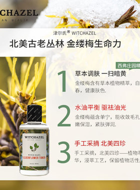 津尔氏金缕梅玫瑰花爽肤水金盏花水润无酒精180ML