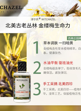 津尔氏金缕梅弹润亮泽无酒精