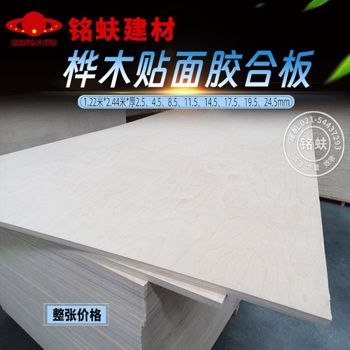 桦木贴面多层板实木装饰家具板杨木芯三夹合板胶合板123456789mm - 图1