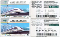 Shanghai maglev paper card: 3rd edition to return ticket common mat surface value RMB80  direction different pair