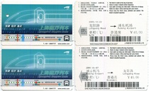 Shanghai maglev paper card: 4th edition of one-way (flying) common mat surface value RMB40  direction different pair