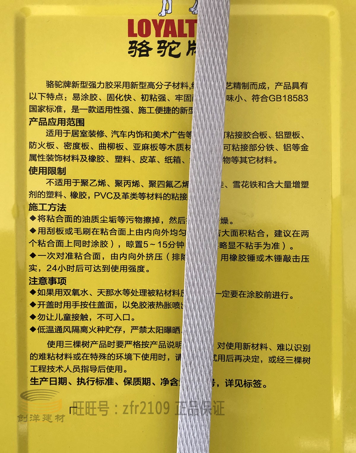 三棵树骆驼牌特级万能胶通用氯丁强力胶 LTL-AD300 8L装正品-图1