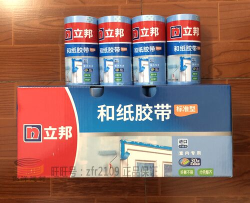 包邮立邦美纹纸和纸胶带油漆乳胶漆分色遮蔽保护墙面婚房装饰正品 - 图2