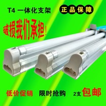 T4 all-in-one bracket daylight lamp tube 6W ultra-bright electronic energy saving T5 bracket fluorescent lamp 28W complete 20W26W