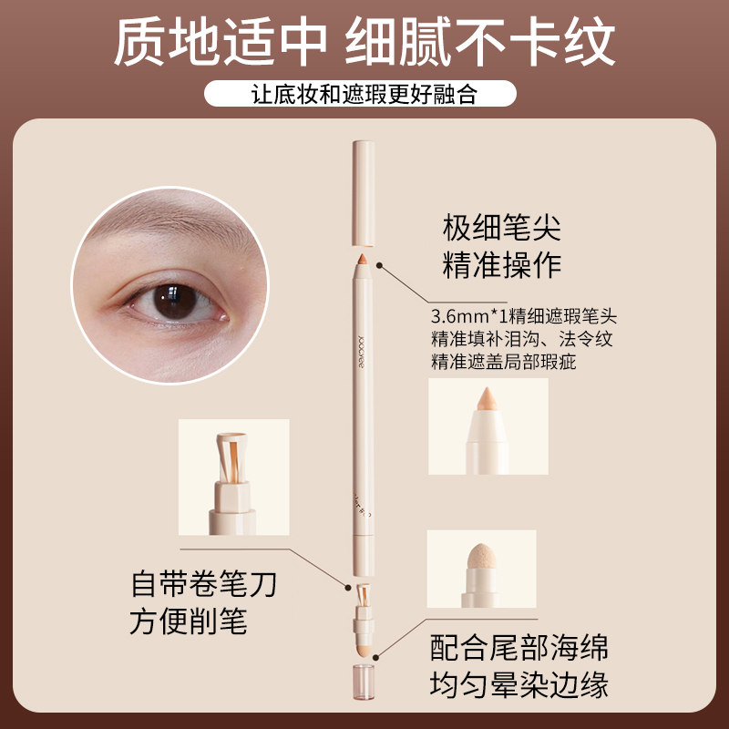 joocyee酵色泪沟笔遮瑕膏卧蚕轻薄遮瑕持久遮盖黑眼圈遮暇液神器 - 图2