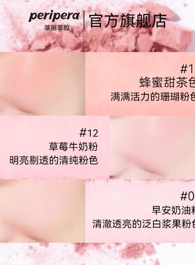 peripera菲丽菲拉阳光元气腮红