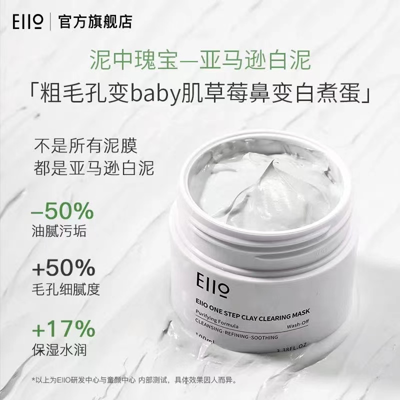 eiio清洁面膜泥膜清洁黑头粉刺男女油皮补水涂抹式白泥官方旗舰店 - 图0