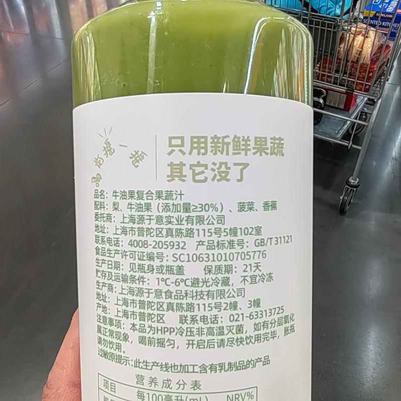 宁波开市客 维果清牛油果复合果蔬汁1L配料干净纯蔬果汁 京东冷链