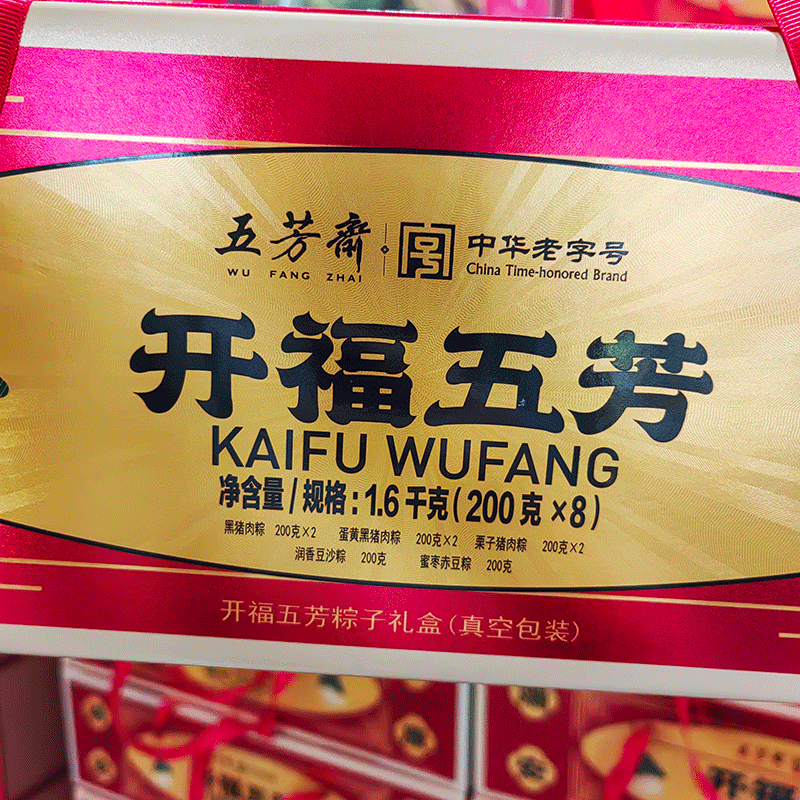 宁波开市客 五芳斋开福五芳粽子礼盒真空黑猪肉板栗豆沙蛋黄蜜枣 - 图1