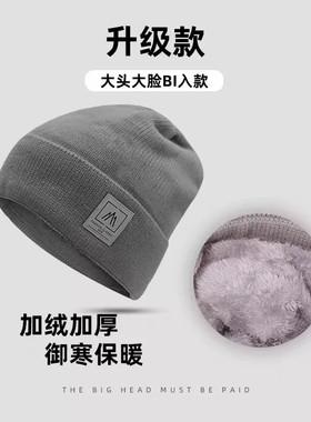 男士秋冬加绒保暖大头围针织帽