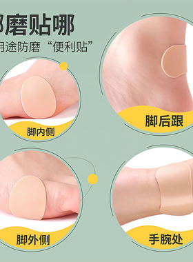 学生军训专用防磨贴后脚跟防磨侧边男女生初中高中大学生用品