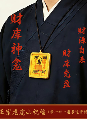 龙虎山天师祖庭平安护身符手绘画