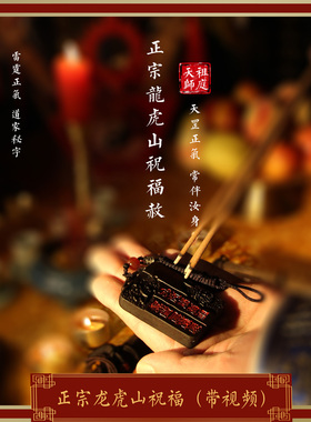 天师祖庭天然雷击枣木紫薇讳把件